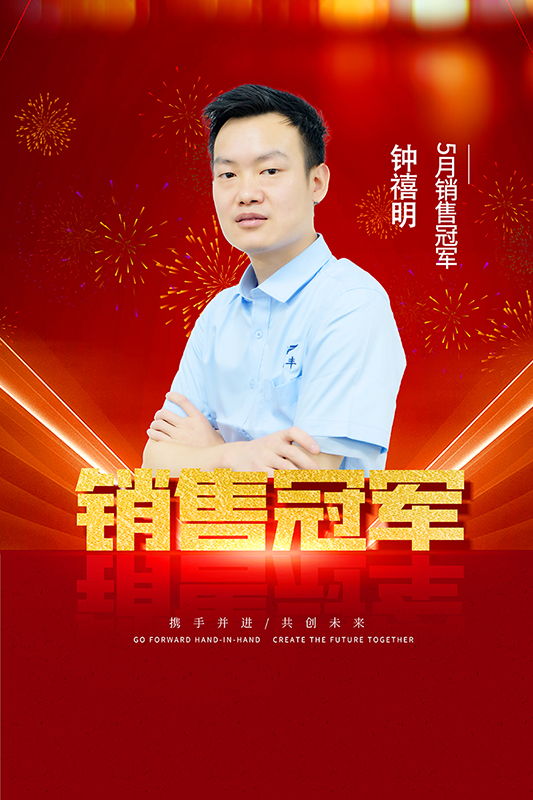 Sales champion: Zhong Ximing